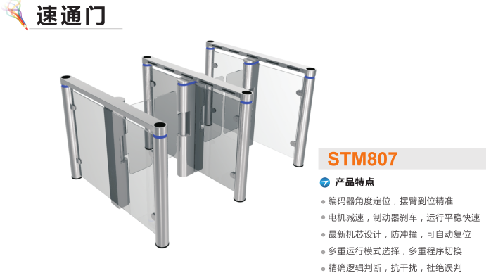 兰考县速通门STM807